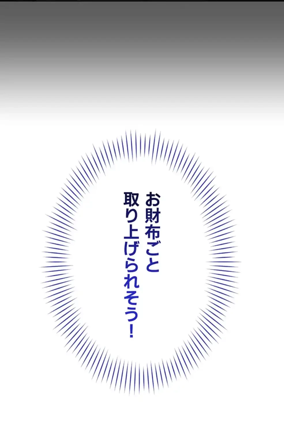 俺だけヤりまくりの貞操逆転世界 第4話 - 45