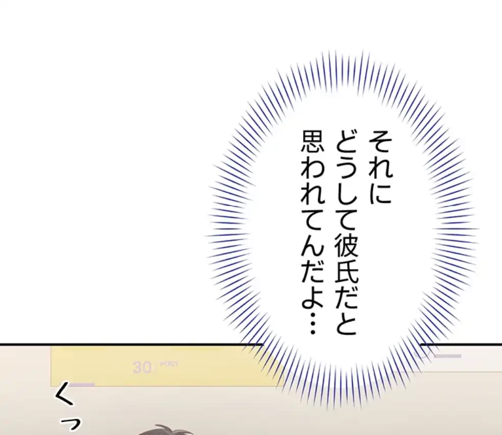 俺だけヤりまくりの貞操逆転世界 第4話 - 79