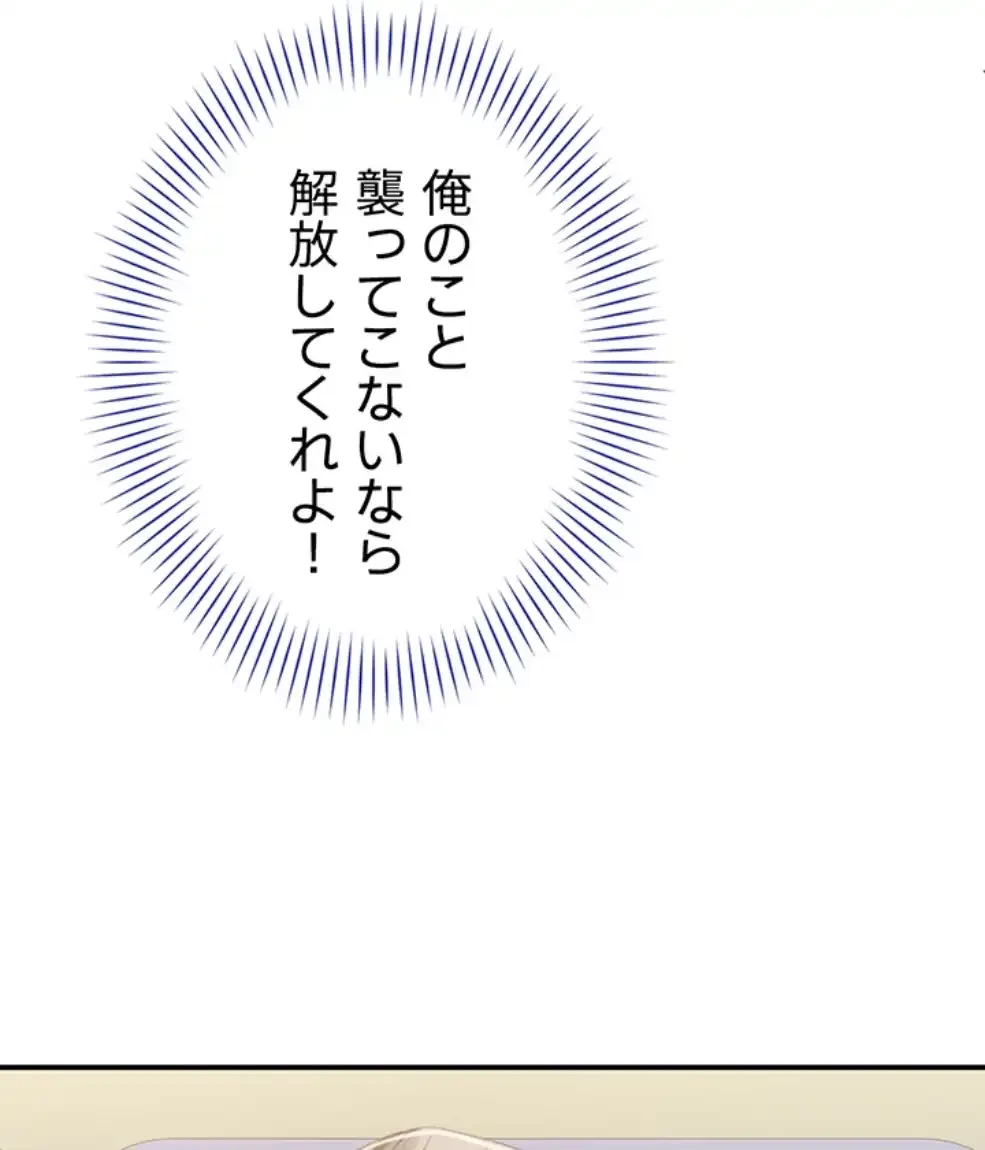俺だけヤりまくりの貞操逆転世界 第4話 - 81