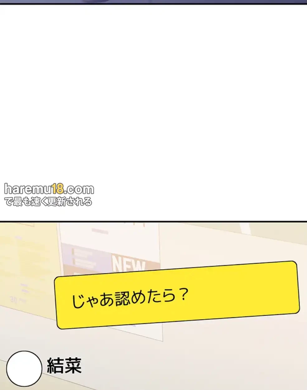俺だけヤりまくりの貞操逆転世界 第4話 - 86