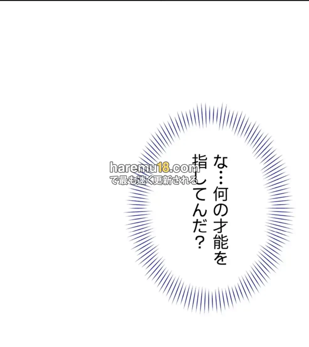 俺だけヤりまくりの貞操逆転世界 第4話 - 94