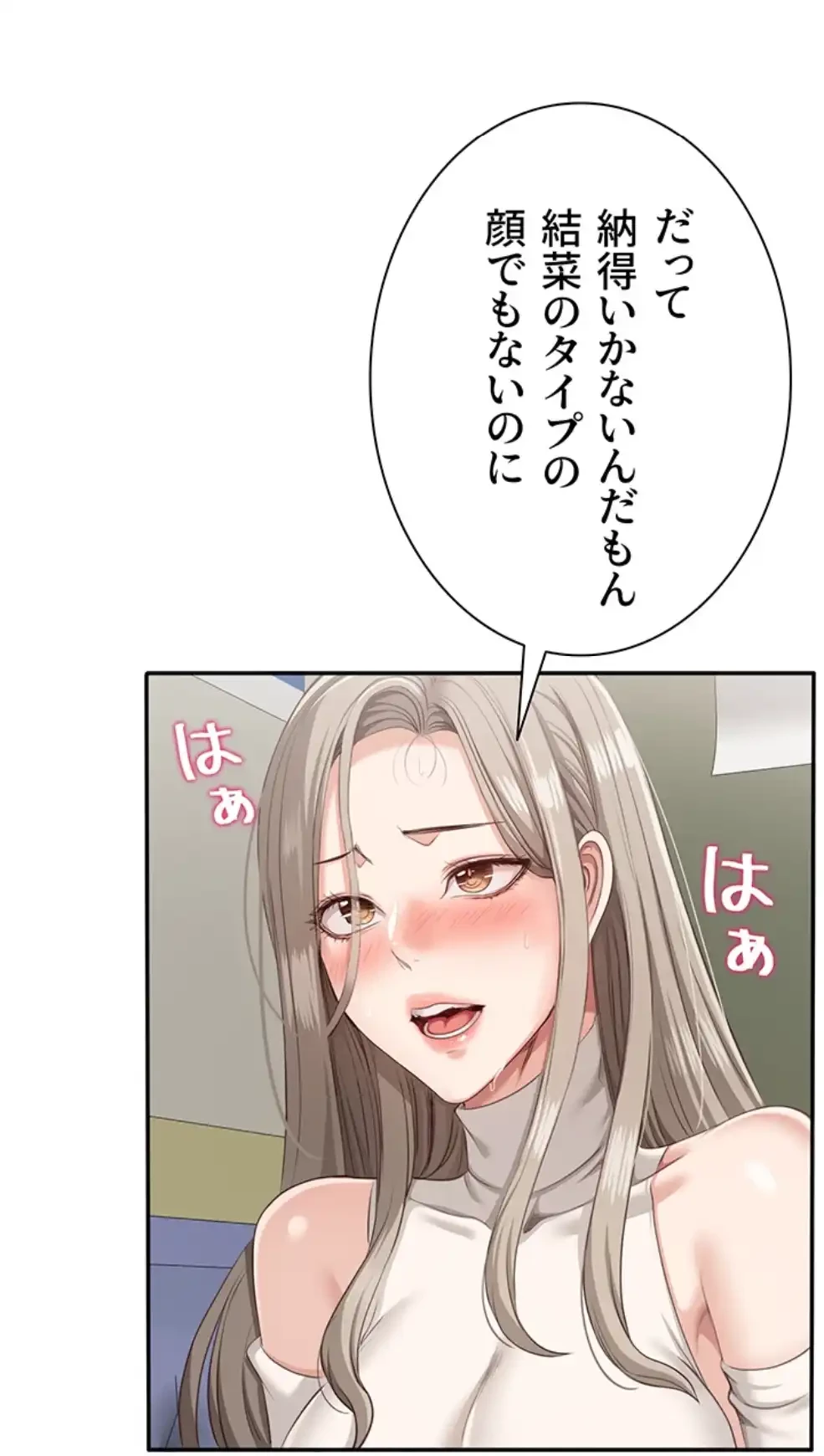 俺だけヤりまくりの貞操逆転世界 第4話 - 101