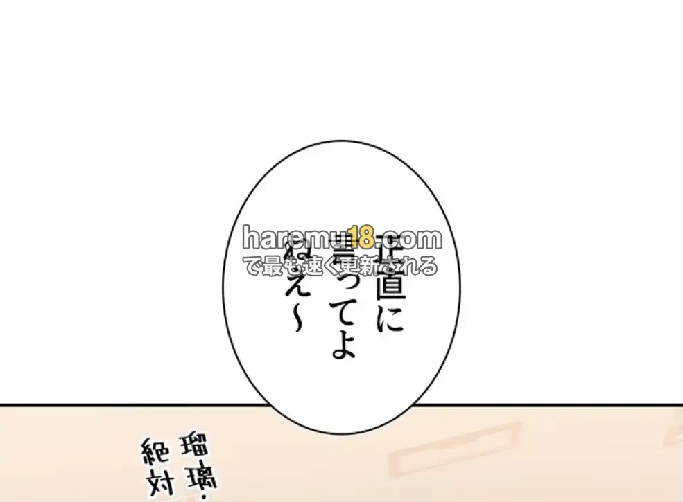俺だけヤりまくりの貞操逆転世界 第4話 - 102