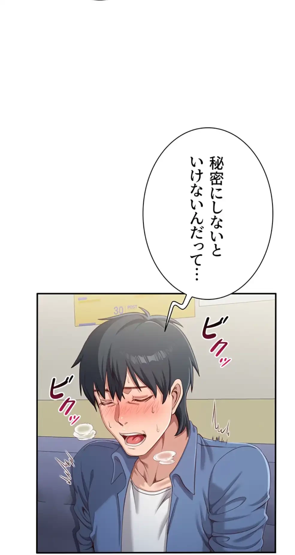 俺だけヤりまくりの貞操逆転世界 第5話 - 14