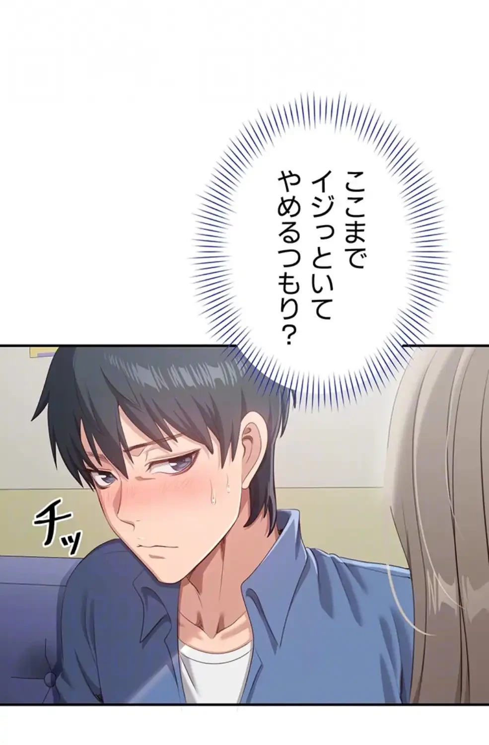 俺だけヤりまくりの貞操逆転世界 第5話 - 19