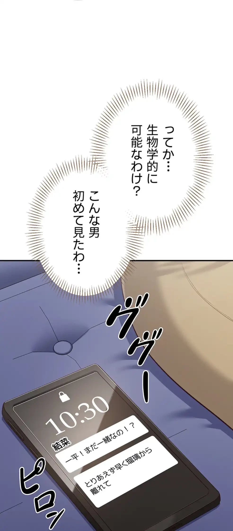 俺だけヤりまくりの貞操逆転世界 第5話 - 36