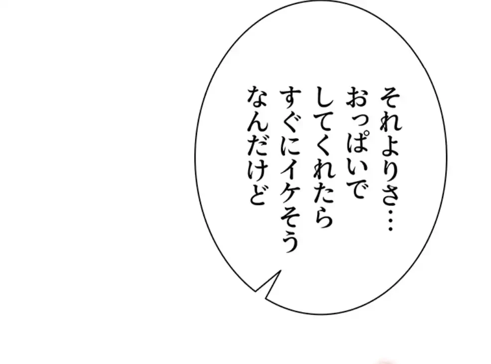 俺だけヤりまくりの貞操逆転世界 第5話 - 86