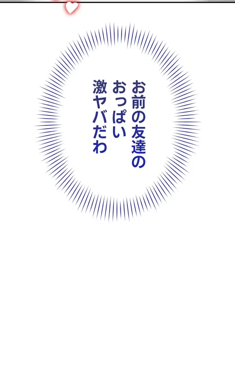 俺だけヤりまくりの貞操逆転世界 第6話 - 8