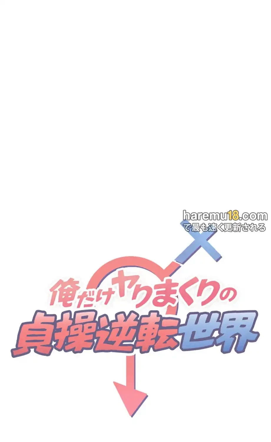 俺だけヤりまくりの貞操逆転世界 第6話 - 9