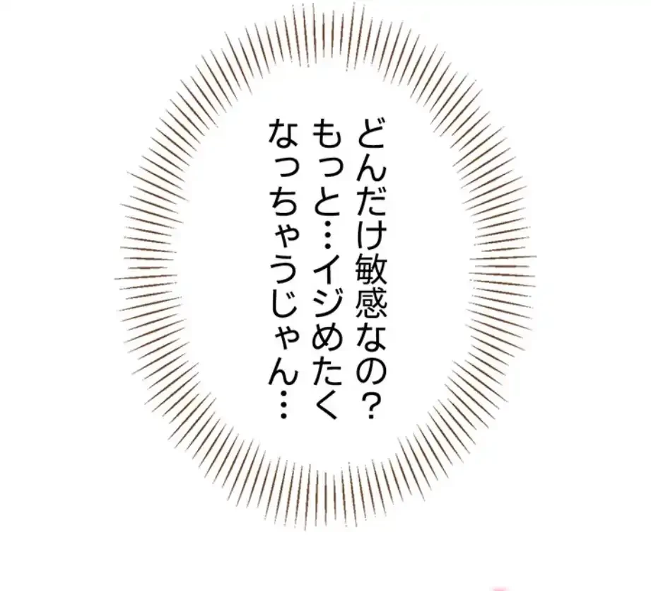 俺だけヤりまくりの貞操逆転世界 第6話 - 30