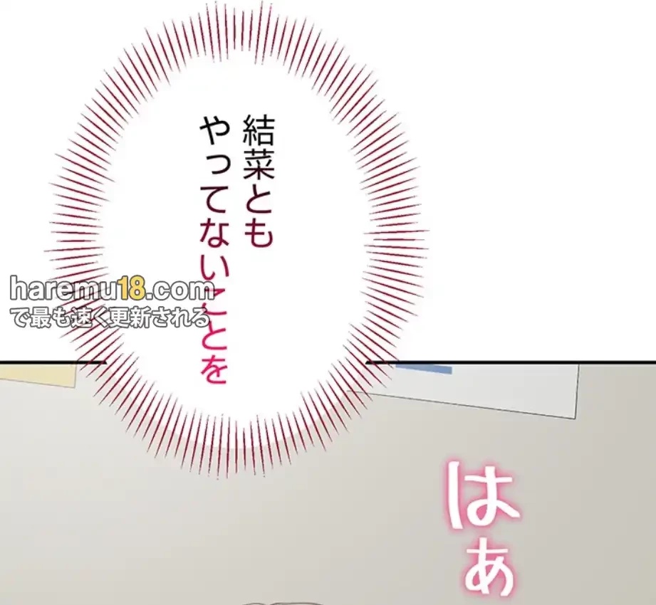 俺だけヤりまくりの貞操逆転世界 第6話 - 51