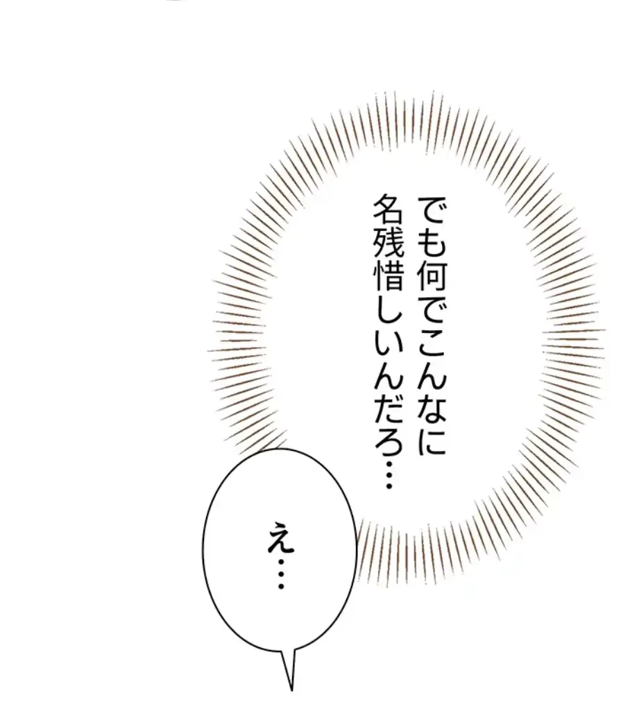 俺だけヤりまくりの貞操逆転世界 第6話 - 82