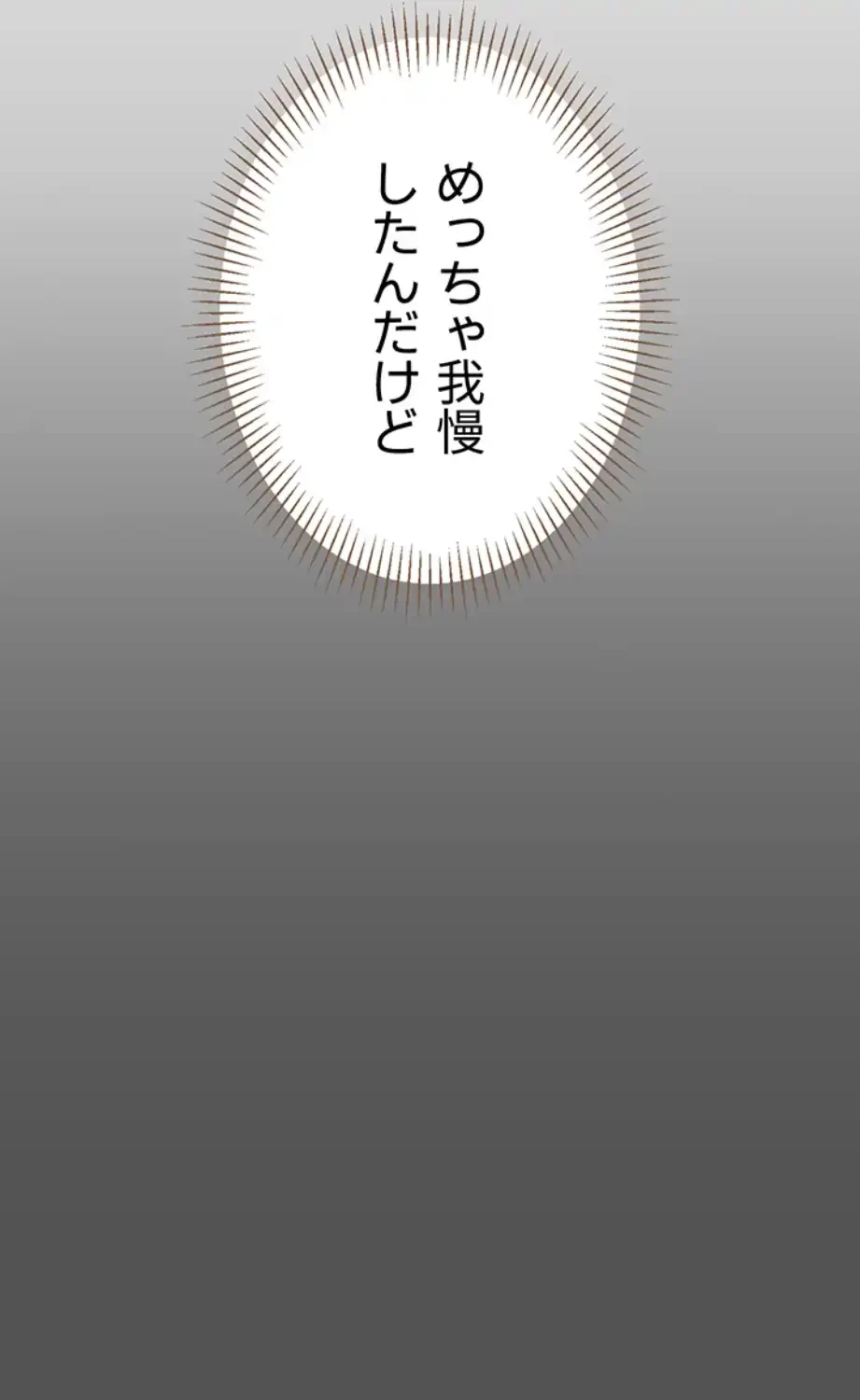 俺だけヤりまくりの貞操逆転世界 第6話 - 89