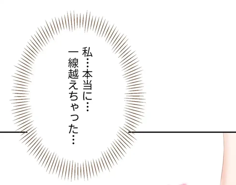 俺だけヤりまくりの貞操逆転世界 第7話 - 14