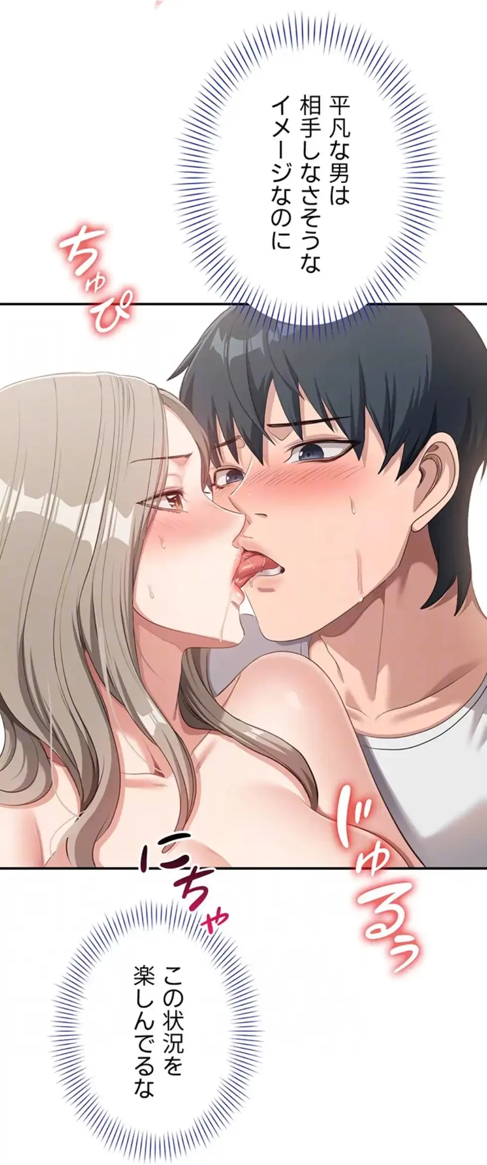 俺だけヤりまくりの貞操逆転世界 第7話 - 39