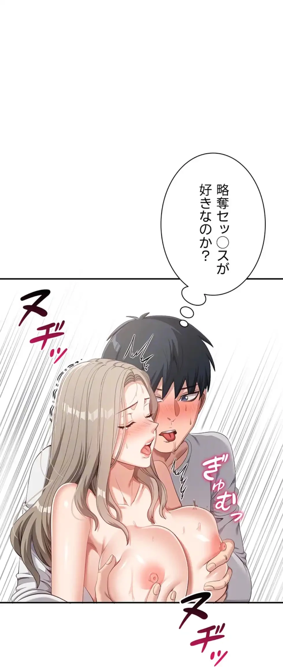 俺だけヤりまくりの貞操逆転世界 第7話 - 40