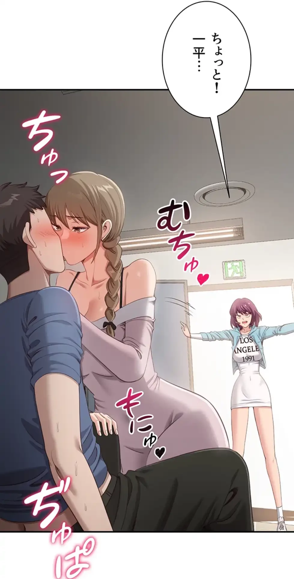 俺だけヤりまくりの貞操逆転世界 第7話 - 114