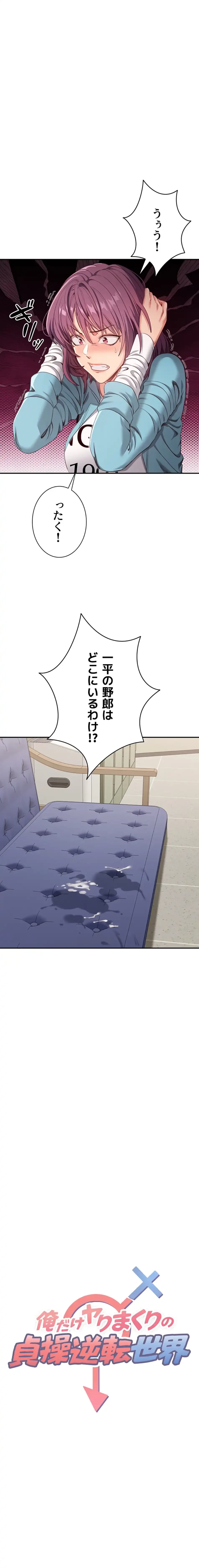 俺だけヤりまくりの貞操逆転世界 第8話 - 2