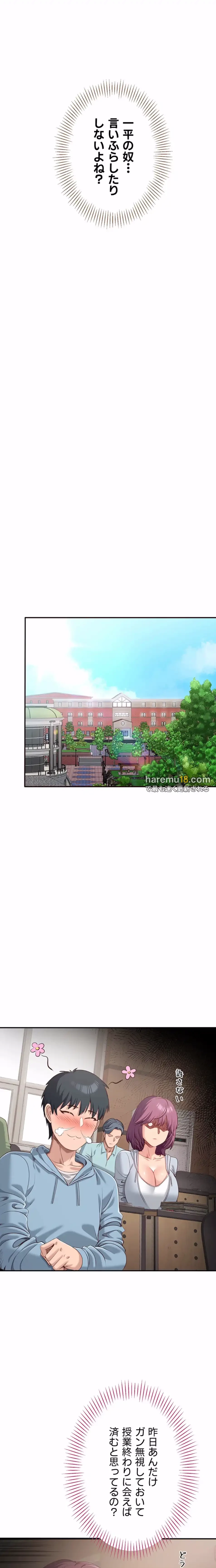 俺だけヤりまくりの貞操逆転世界 第8話 - 11