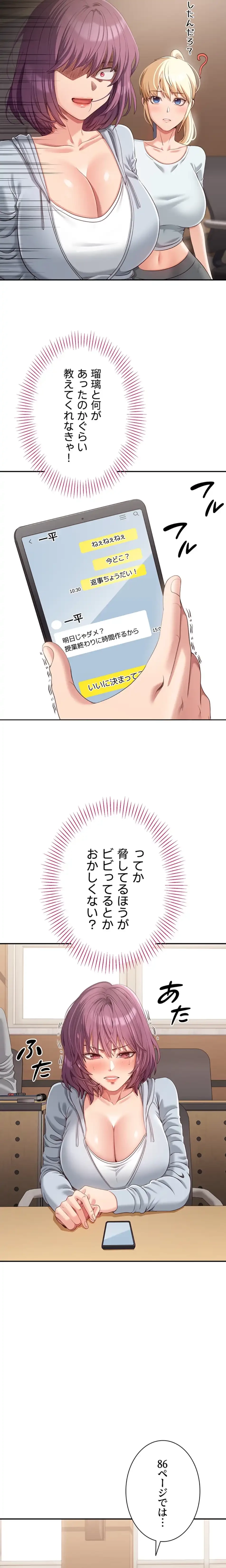 俺だけヤりまくりの貞操逆転世界 第8話 - 12