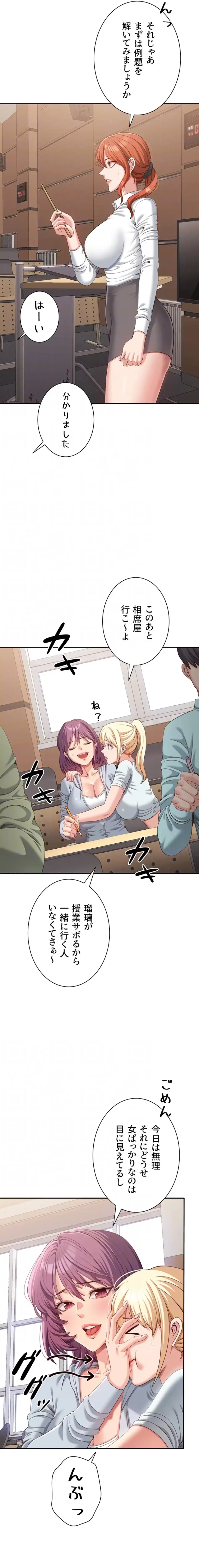 俺だけヤりまくりの貞操逆転世界 第8話 - 14