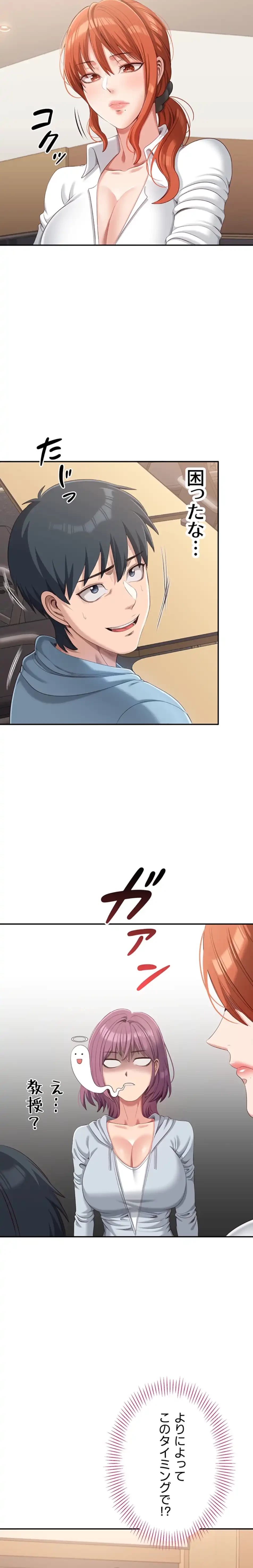 俺だけヤりまくりの貞操逆転世界 第8話 - 18