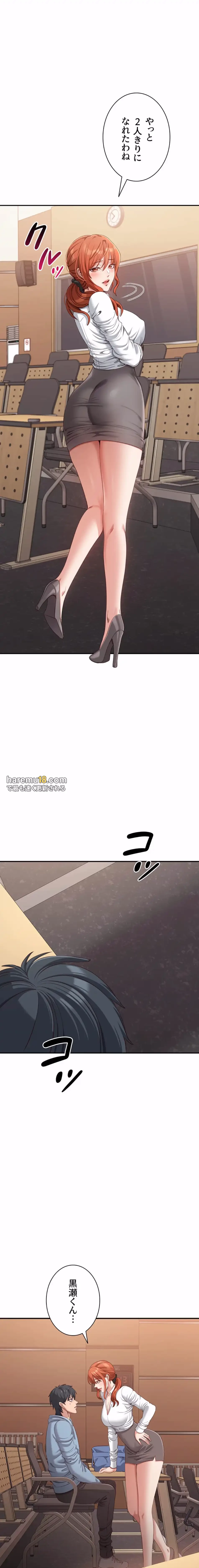 俺だけヤりまくりの貞操逆転世界 第8話 - 21