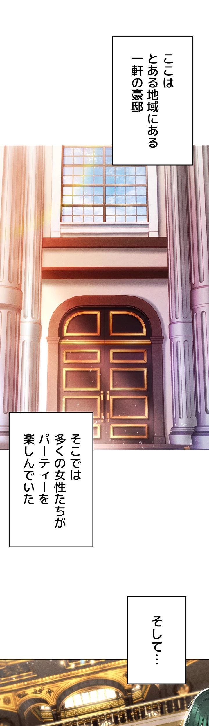 エロゲースキルで現実でもエロ無双する 第1話 - 1