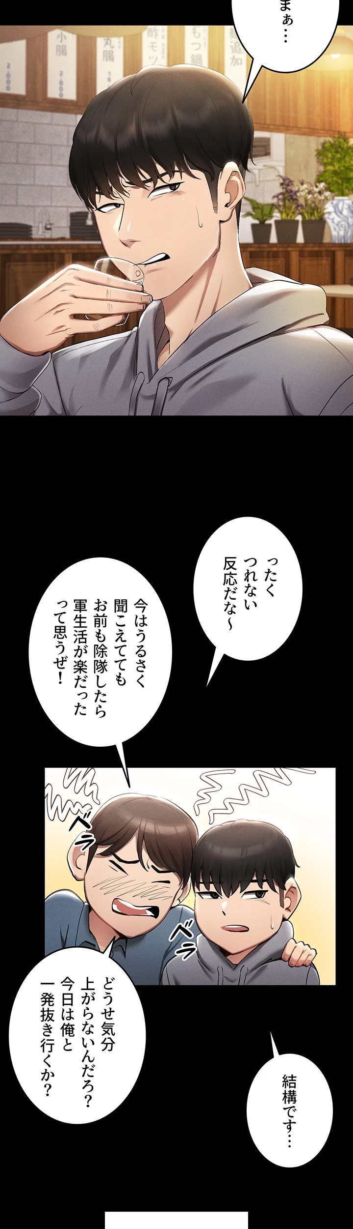 エロゲースキルで現実でもエロ無双する 第1話 - 21