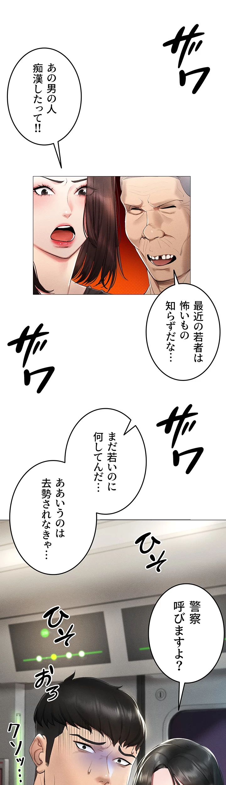 エロゲースキルで現実でもエロ無双する 第1話 - 30