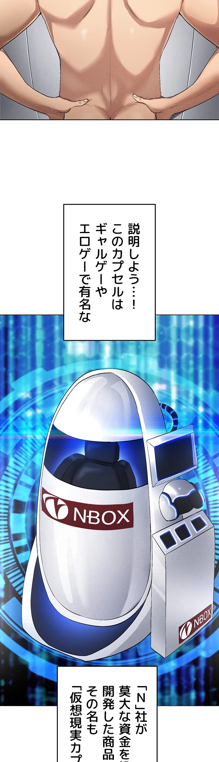 エロゲースキルで現実でもエロ無双する 第1話 - 35