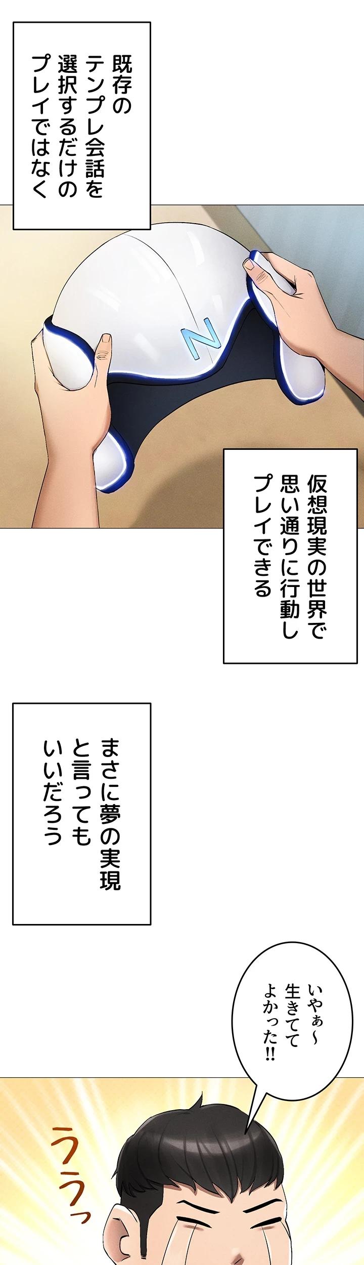 エロゲースキルで現実でもエロ無双する 第1話 - 37