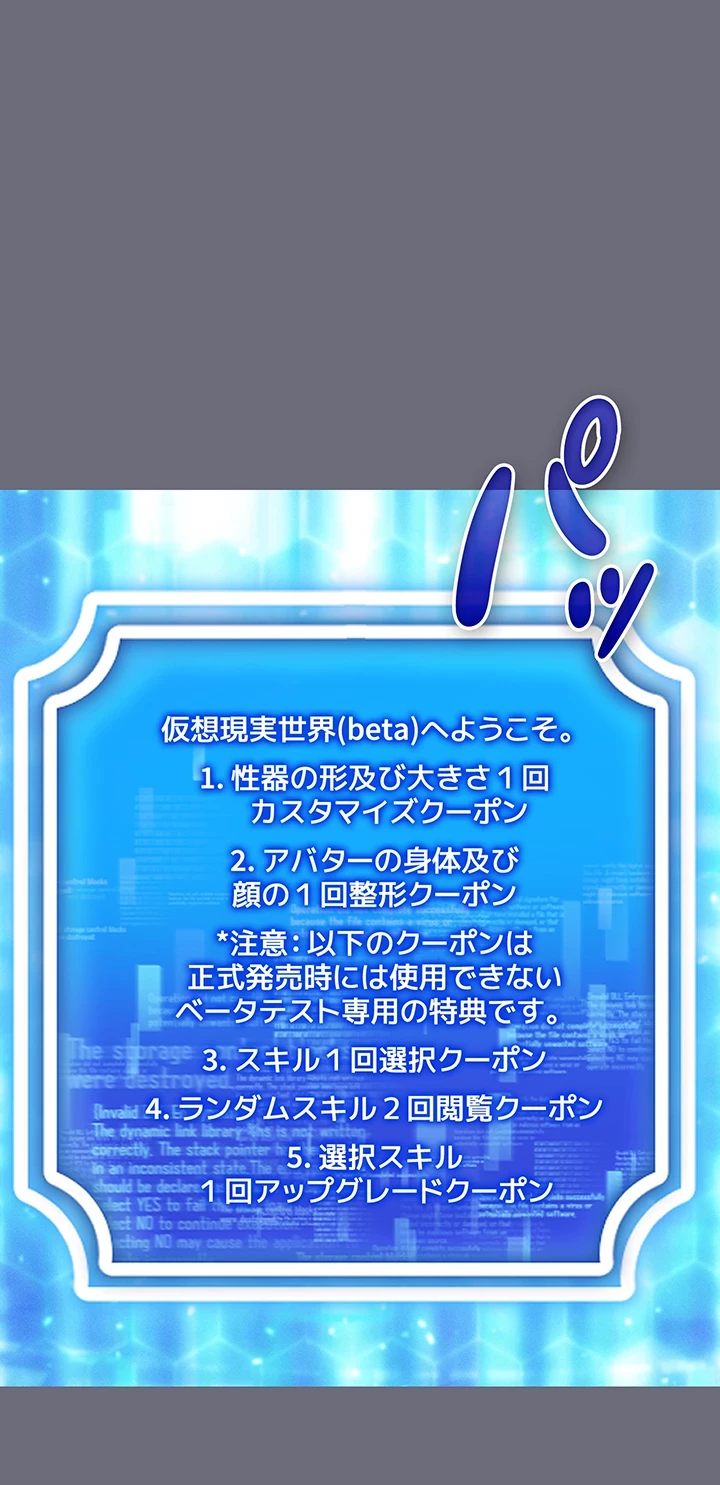 エロゲースキルで現実でもエロ無双する 第1話 - 42