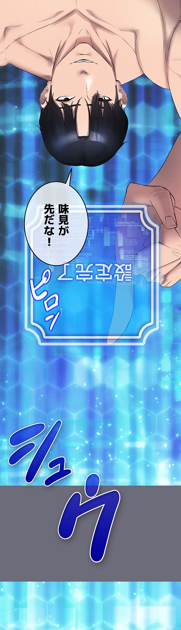 エロゲースキルで現実でもエロ無双する 第1話 - 51