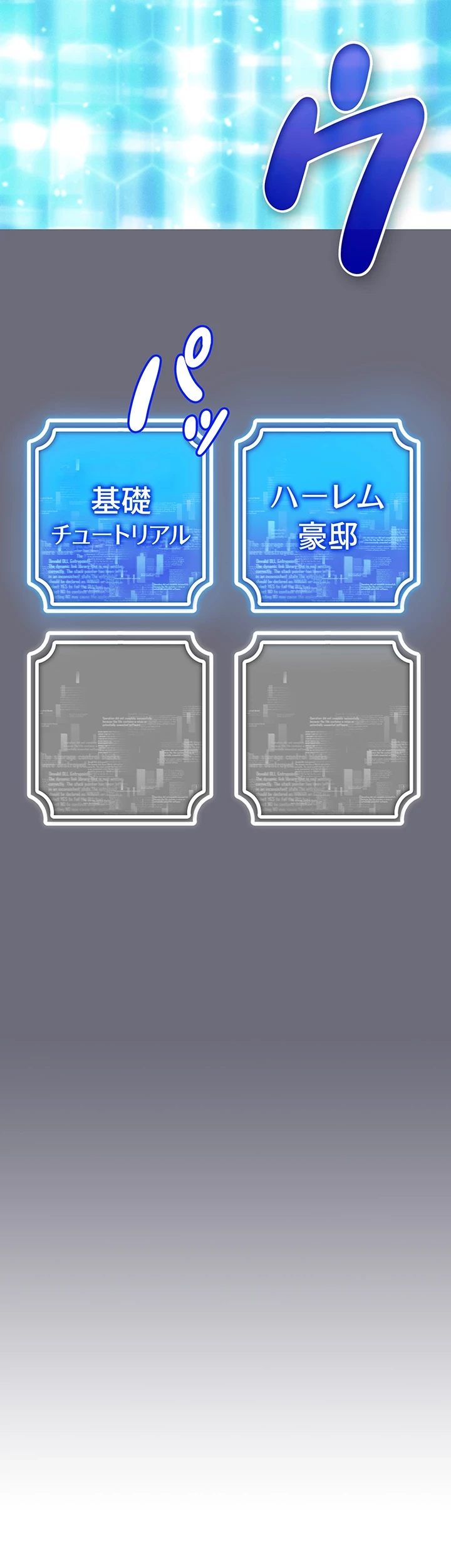 エロゲースキルで現実でもエロ無双する 第1話 - 52