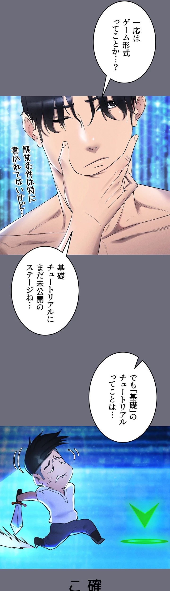 エロゲースキルで現実でもエロ無双する 第2話 - 4