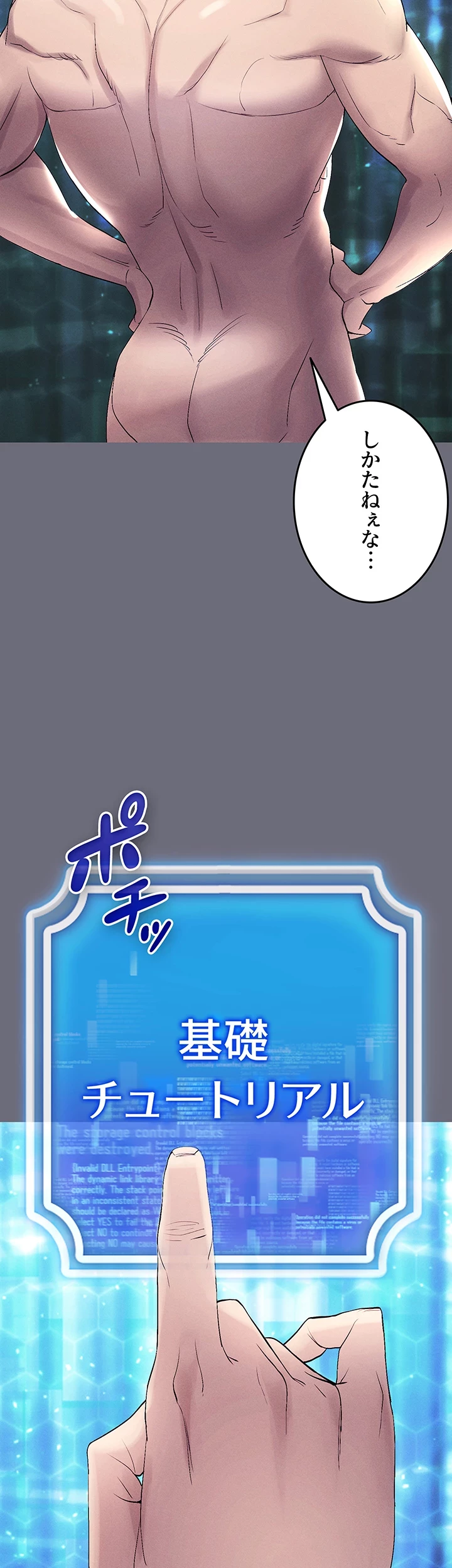 エロゲースキルで現実でもエロ無双する 第2話 - 9