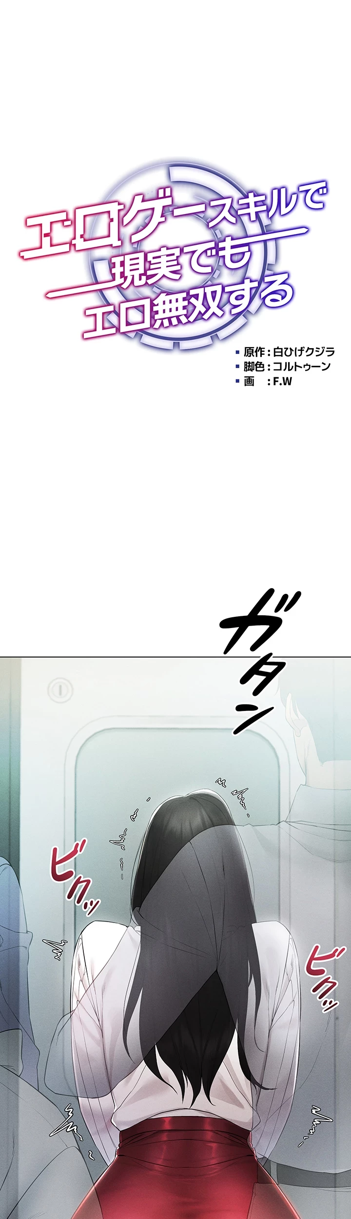 エロゲースキルで現実でもエロ無双する 第2話 - 26