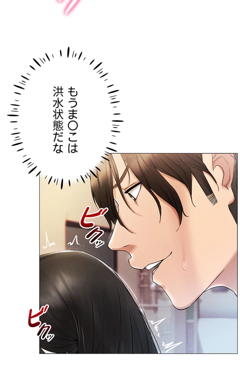 エロゲースキルで現実でもエロ無双する 第3話 - 15