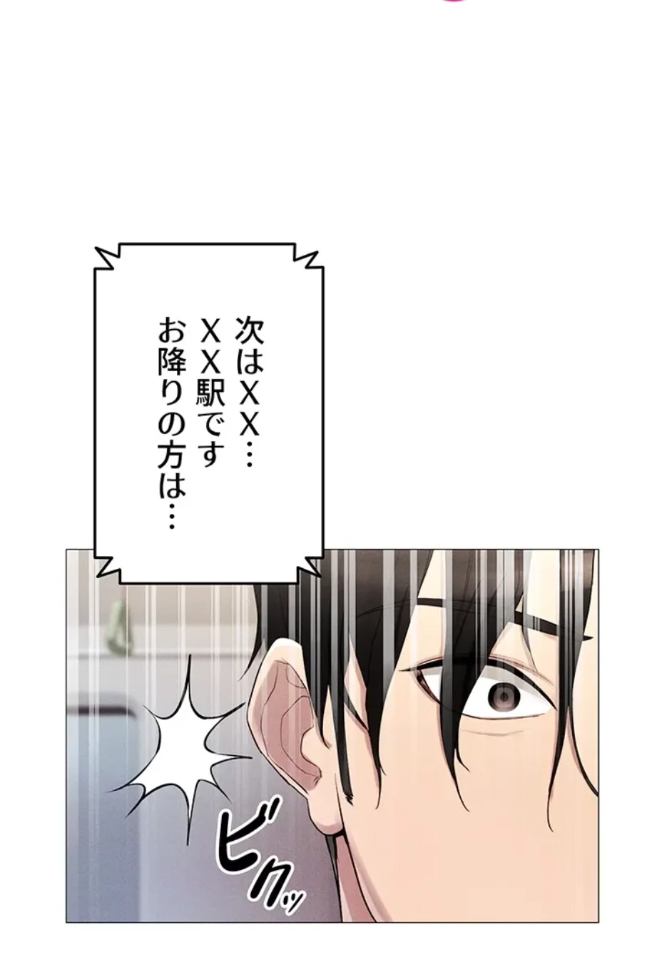 エロゲースキルで現実でもエロ無双する 第3話 - 37