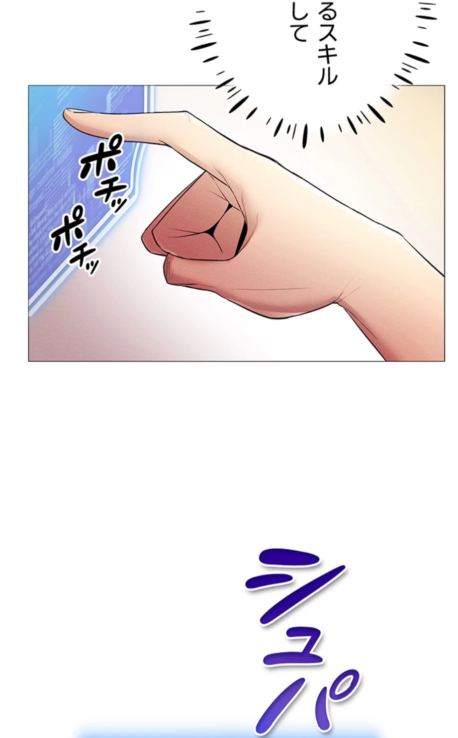 エロゲースキルで現実でもエロ無双する 第3話 - 67