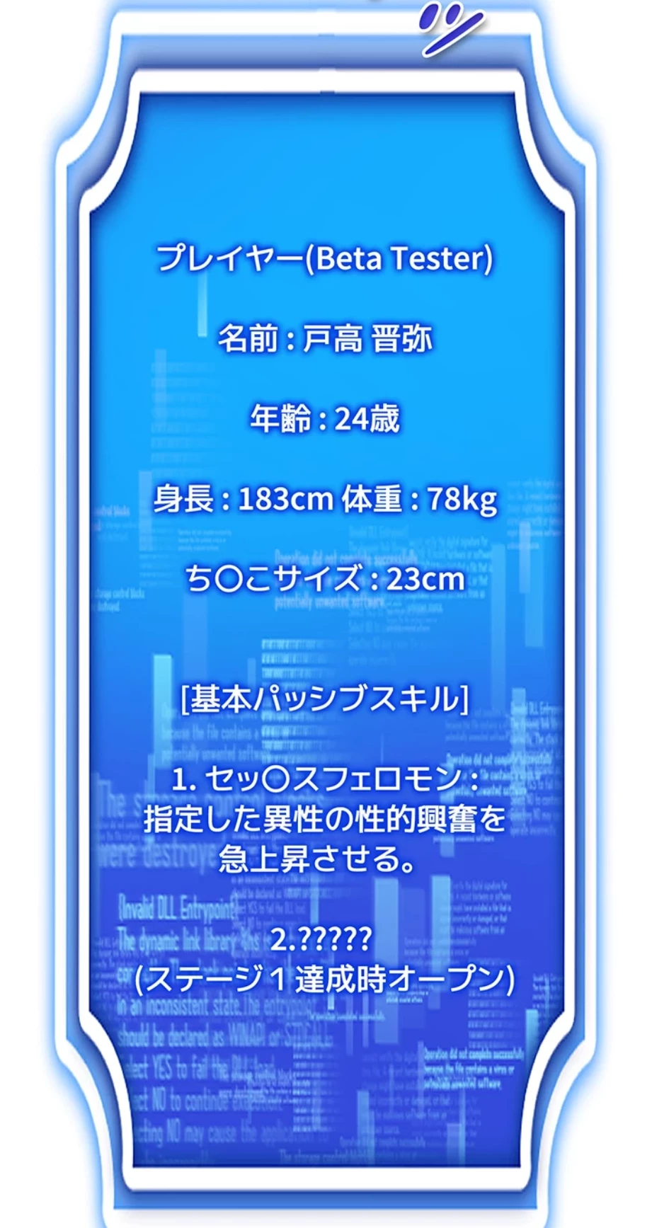 エロゲースキルで現実でもエロ無双する 第3話 - 68