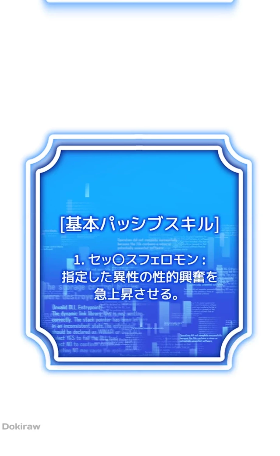 エロゲースキルで現実でもエロ無双する 第3話 - 69