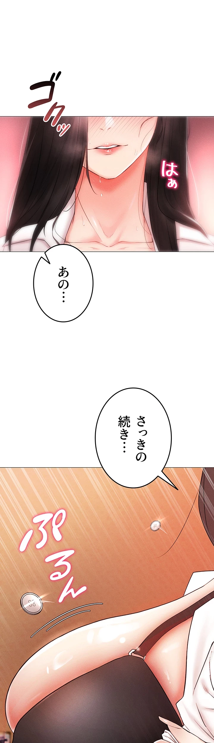 エロゲースキルで現実でもエロ無双する 第4話 - 1