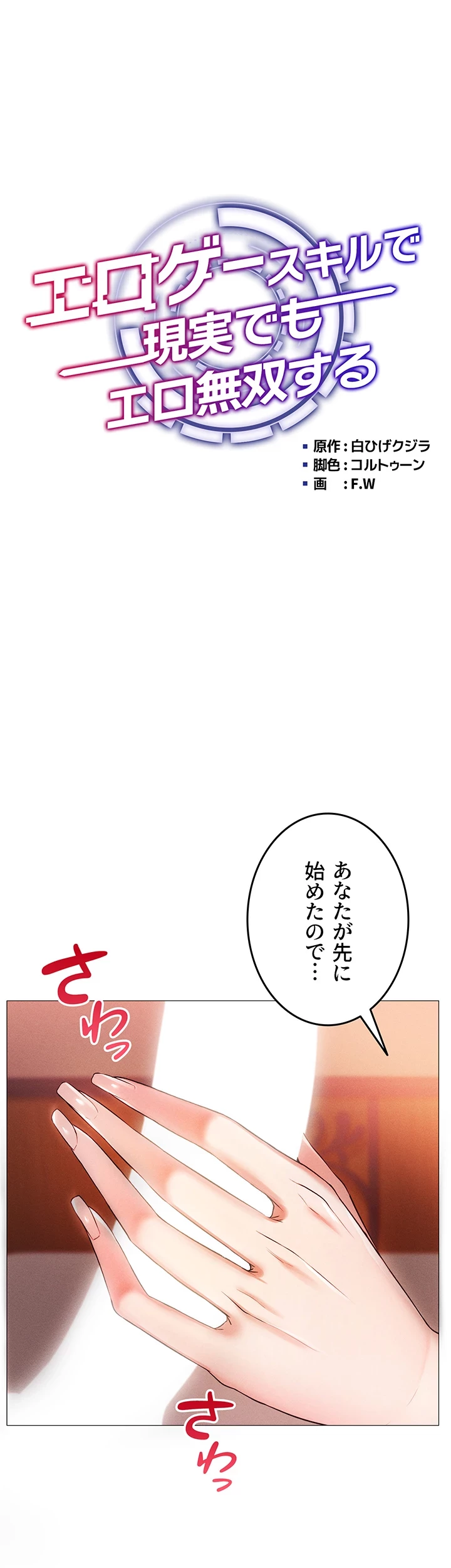エロゲースキルで現実でもエロ無双する 第4話 - 4