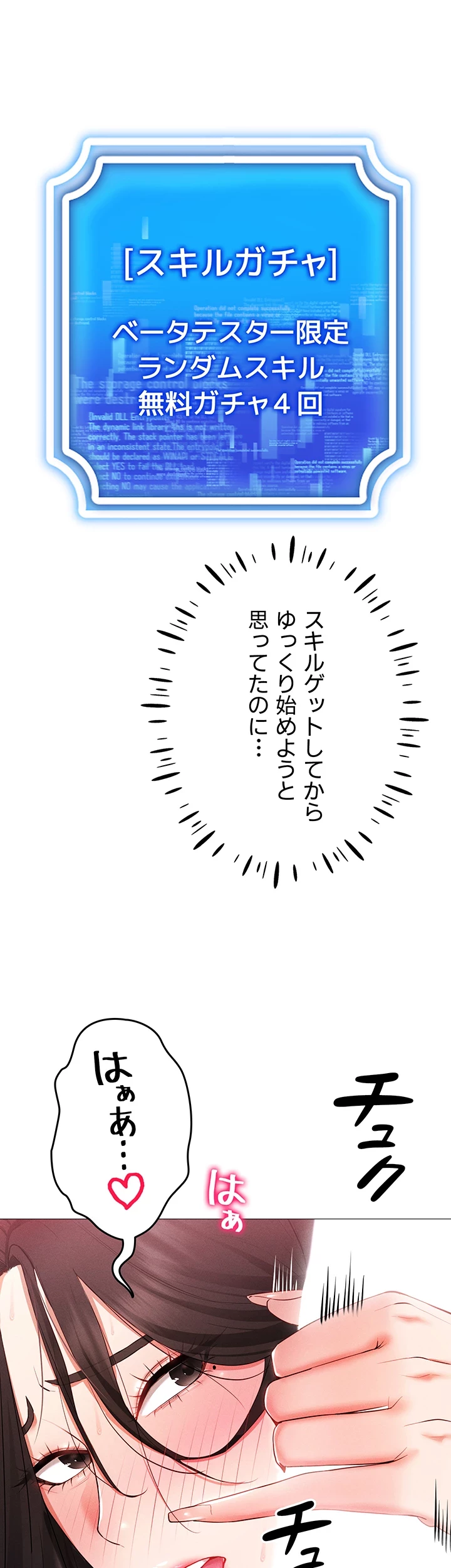 エロゲースキルで現実でもエロ無双する 第4話 - 8