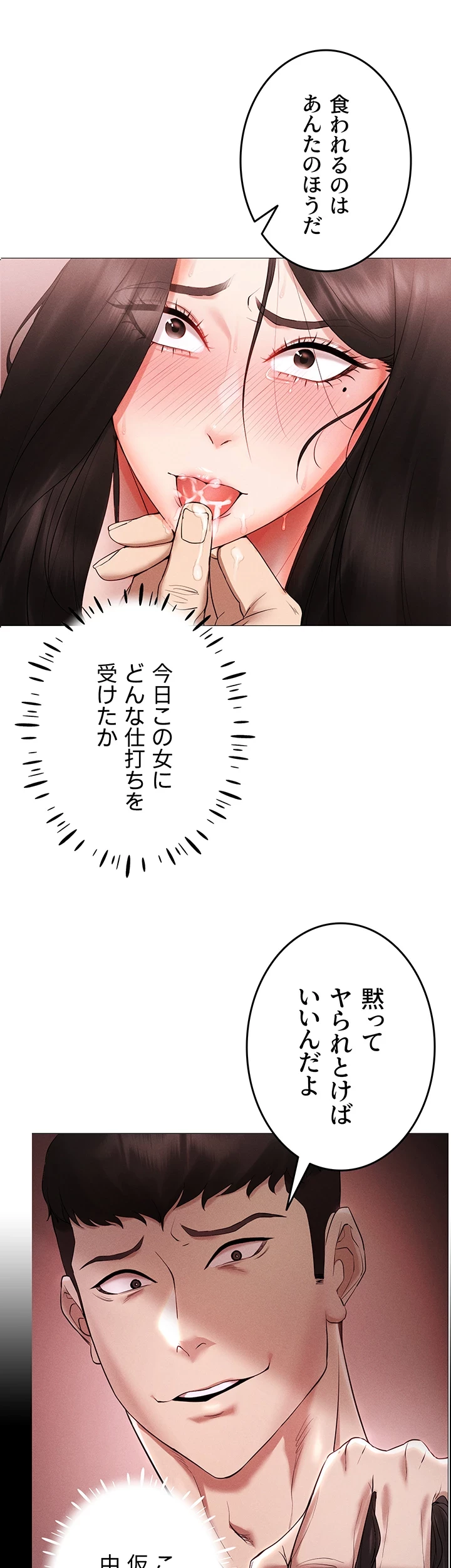 エロゲースキルで現実でもエロ無双する 第4話 - 29