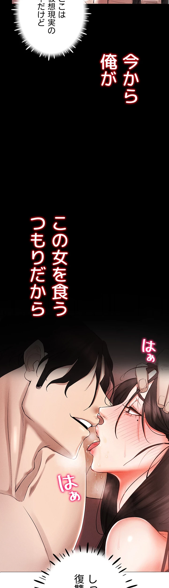 エロゲースキルで現実でもエロ無双する 第4話 - 30