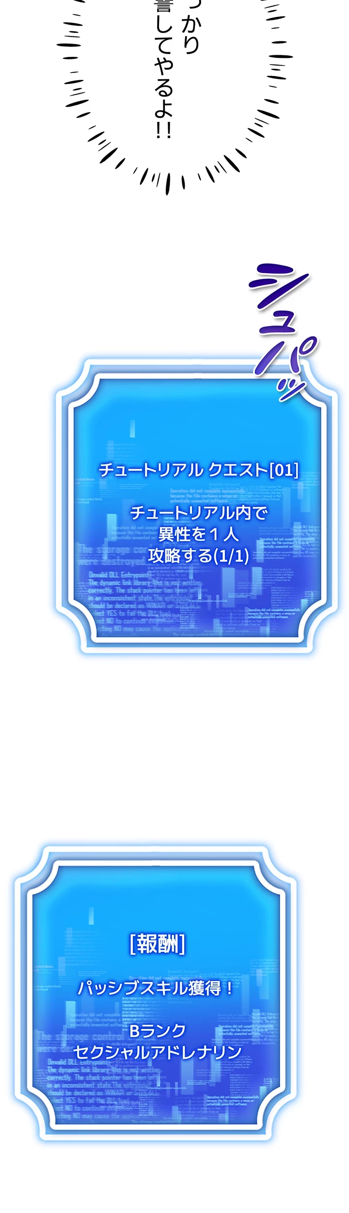 エロゲースキルで現実でもエロ無双する 第4話 - 31