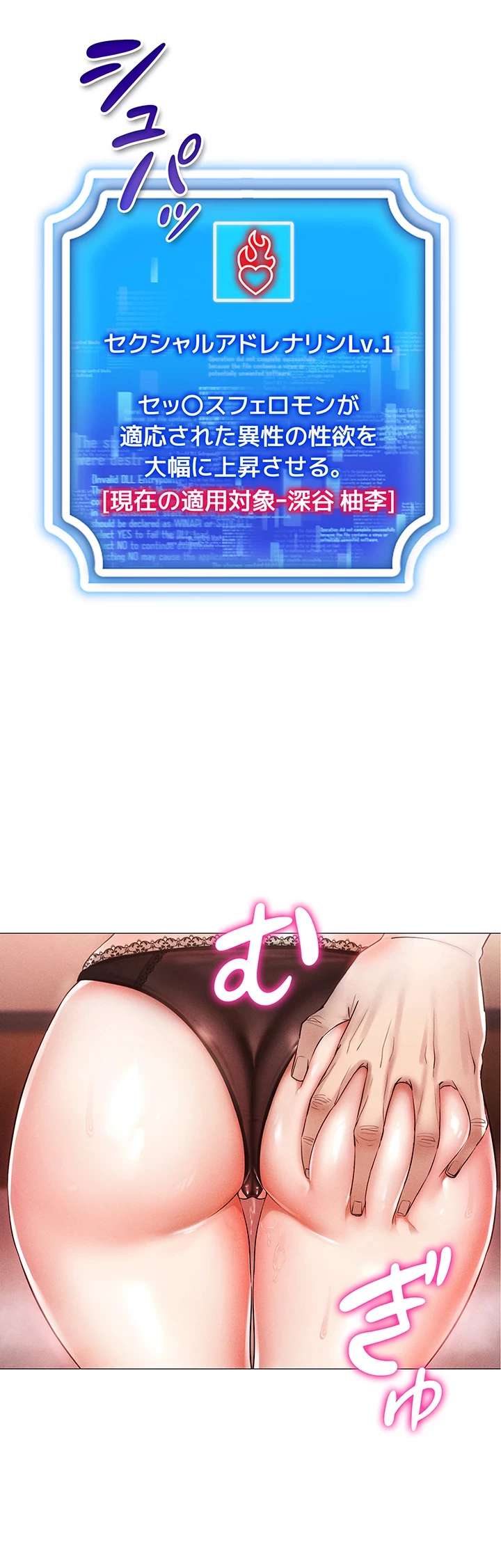 エロゲースキルで現実でもエロ無双する 第4話 - 32